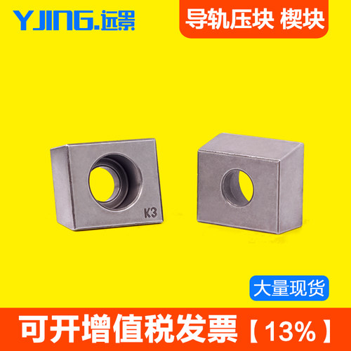 K1K2K3直线导轨压块楔块粉末冶金线轨固定块15度角斜压块压板顶块 - 封面