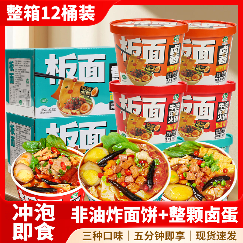 豫树卤蛋板面卤香麻辣香辣牛肉