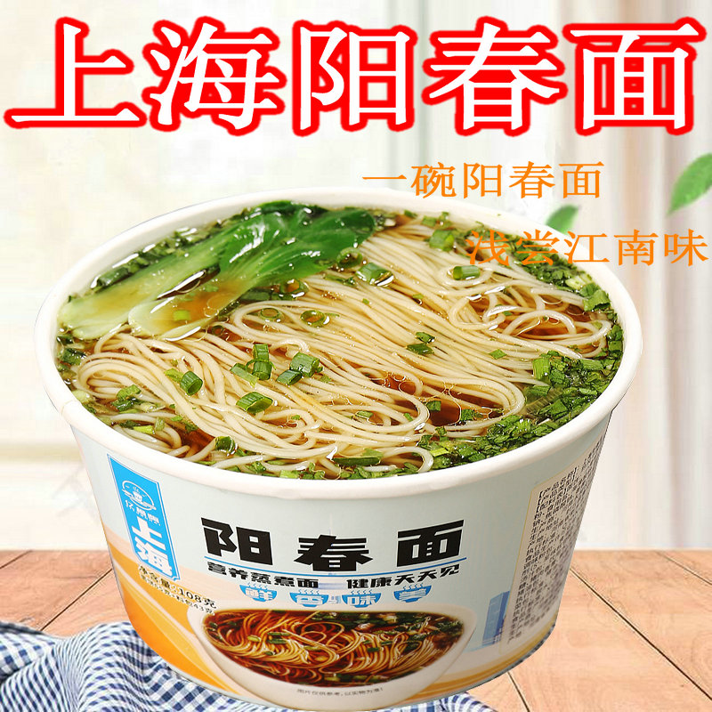 非油炸老上海阳春面桶装方便面即食面早餐免煮冲泡大桶速食面整箱