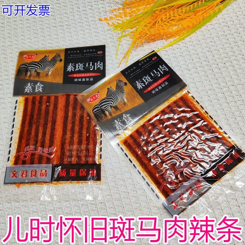 素斑马肉辣条片面牛筋素肉儿时经典怀旧童年馋嘴小零食包装批发