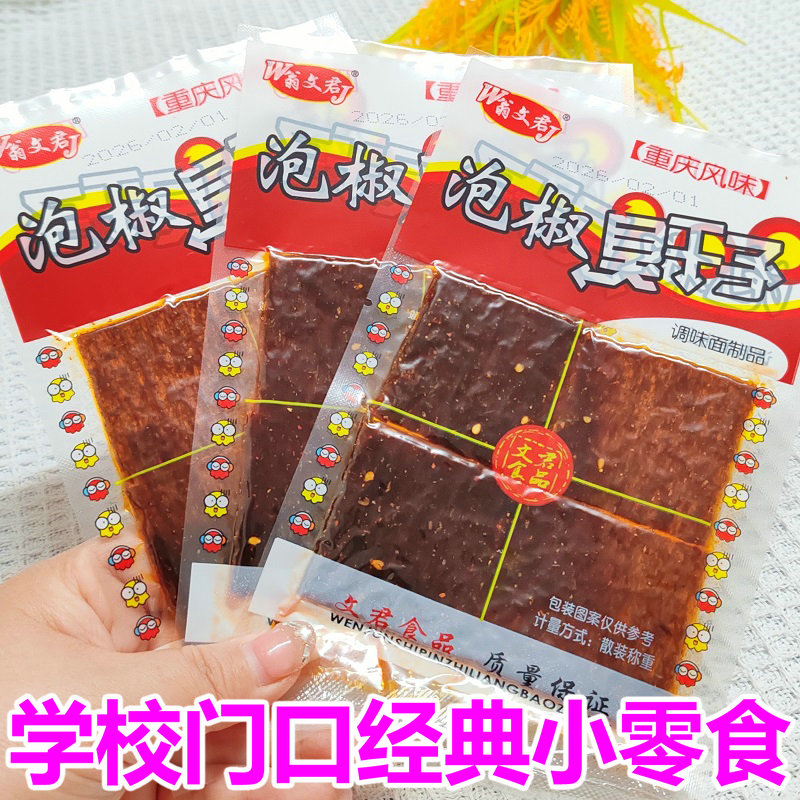 文君泡椒臭干子52袋包邮辣条麻辣片童年怀旧经典零食8090儿时记忆