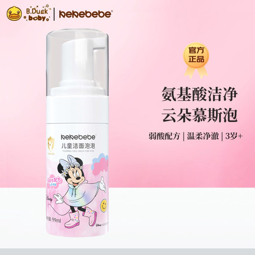 B.Duck3岁+氨基酸温和洗面奶