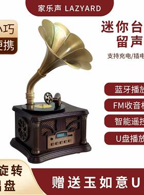复古迷你留声机音箱蓝牙音响小型仿古家用桌面装饰摆件创意礼品