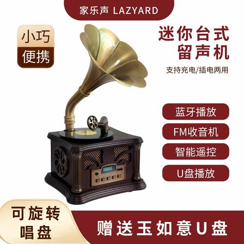 复古迷你留声机音箱蓝牙音响小型仿古家用桌面装饰摆件创意礼品