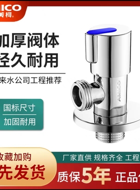 埃美柯原装正品JF787黄铜冷热三角阀角阀止水阀通用4分DN15