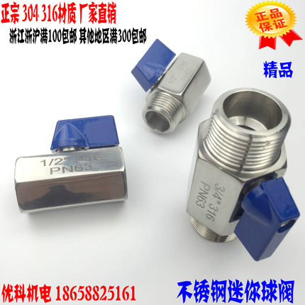 304316不锈钢迷你球阀 内外丝螺纹迷你型球阀 2分 3分 4分 6分1寸