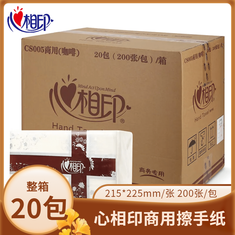 擦手纸心相印20包单层