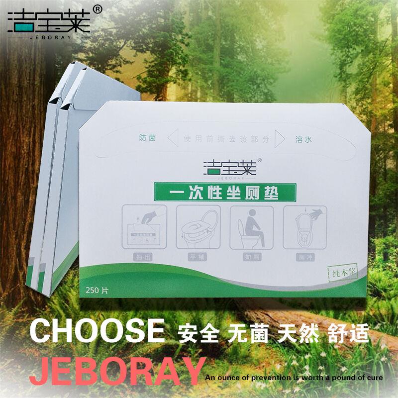 潔寶萊一次性坐墊馬桶坐墊紙坐廁紙250張抽溶水坐廁紙全國包郵