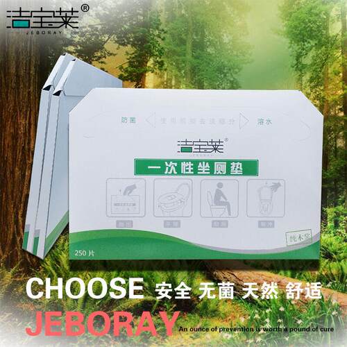 洁宝莱一次性马桶坐垫纸250张抽