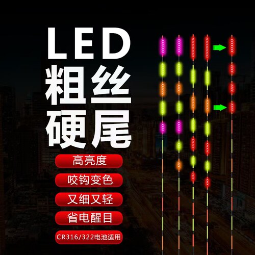 硬尾LED灯珠夜光漂尾小电池粗丝