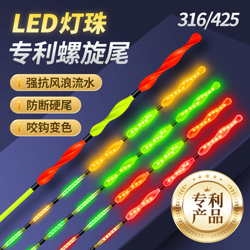 316/425螺旋尾配件0LED漂尾超亮咬钩变色加粗醒目电子夜光漂硬尾