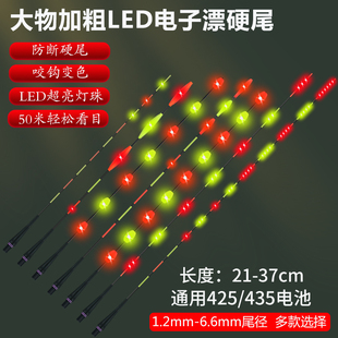 425LED超亮加粗醒目夜光漂尾远投长杆大物漂尾日夜两用电子漂硬尾