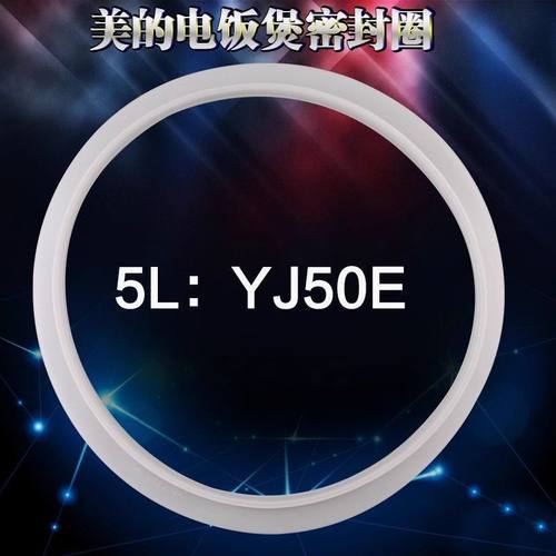 适用美的电饭煲密封圈硅胶圈MB-YJ408J/YJ408L/YJ408F/MB-YJ40EF
