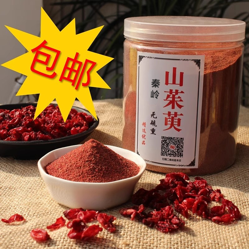 新货精选山茱萸粉 秦岭山萸肉粉 现磨茱萸粉500克包邮