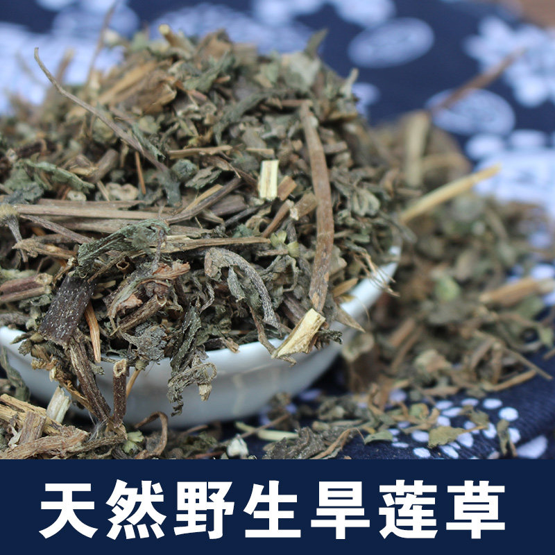 墨旱莲草野生 干货旱莲草粉 中药材 500克包邮 店里有女贞子