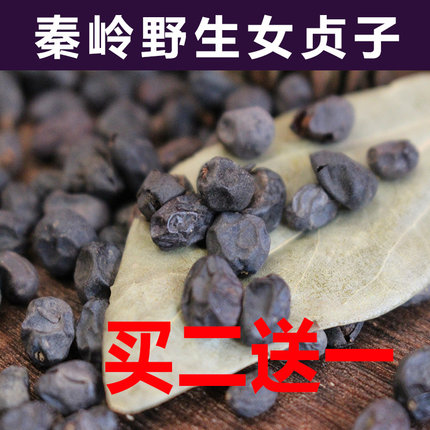 买2送1斤新货正品秦岭野生成熟女贞子 女贞子茶 500克店有旱莲