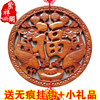 中國結桃木雕福字挂件招財納福挂飾客廳玄關風水家居壁挂喬遷禮品