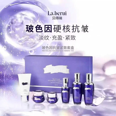 La.berui贝得瑞玻色因抗皱紧致套