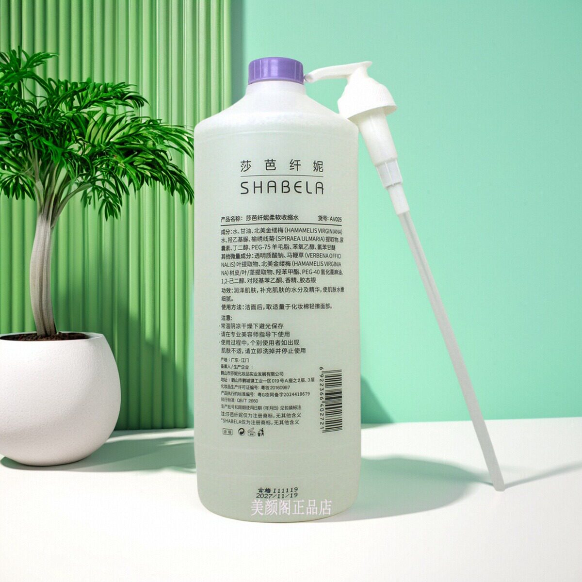 莎芭纤妮柔软收缩水1000ml补水保湿柔嫩清洁柔肤水院装