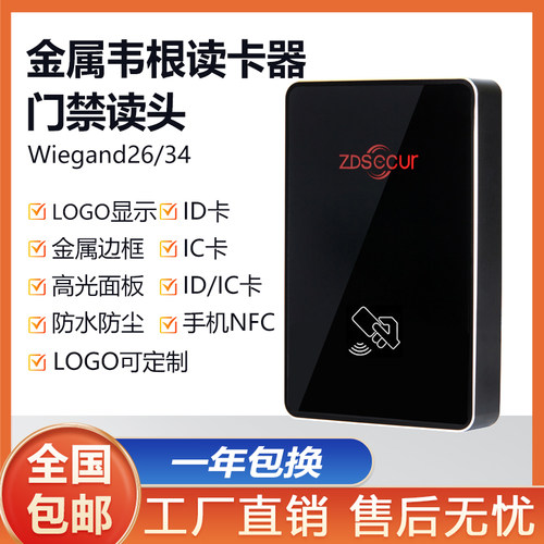 金属门禁Wiegand读卡器多频读头