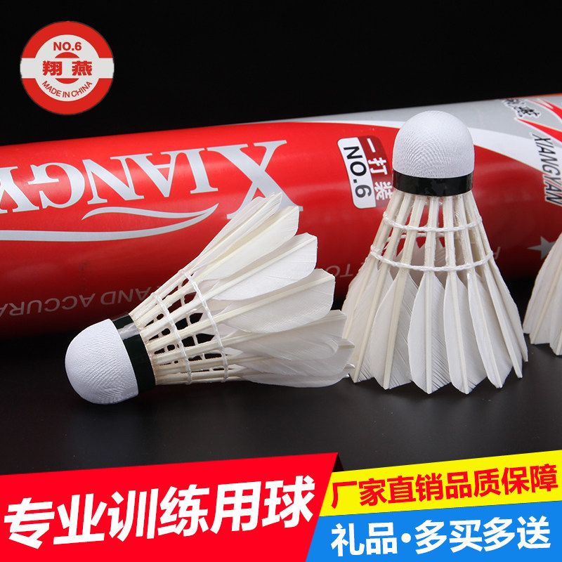 【正品】翔燕NO.6號羽毛球 精選鴨毛 超耐打 飛行穩定 場館訓練球在類目 運動/瑜伽/健身/球迷用品, 羽毛球, 羽毛球中 - 來自Buy2taobao.com提供專業的淘寶代購服務