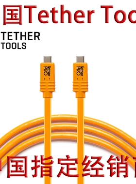 Tether Tools USB Type C联机拍摄数据线飞思Phaseone IQ4 XT专用