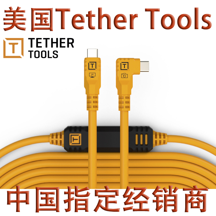 美国Tether Tools TetherPro 9.2米 L头USB Type-C联机拍摄线