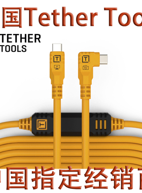 美国Tether Tools TetherPro高速Optima10G4.6/9.2米Type-C拍摄线