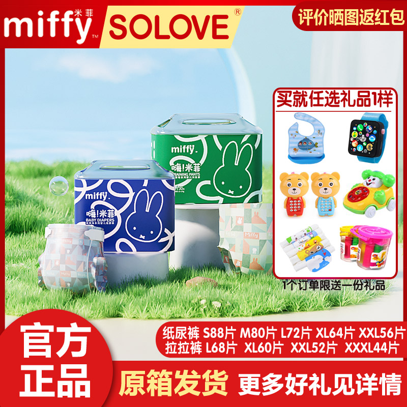 Miffy嗨米菲拉拉裤纸尿裤
