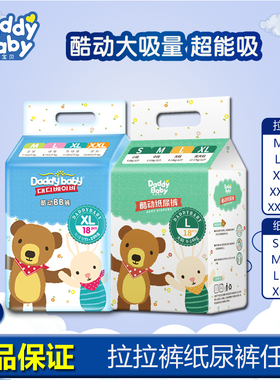 爹地宝贝酷动BB裤XL18片拉拉裤超薄小内裤纸尿裤婴儿MLXXL尿不湿