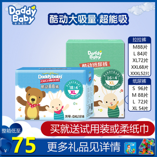 超薄透气纸尿裤 小内裤 尿不湿MLXXL XL72片酷动BB裤 爹地宝贝拉拉裤