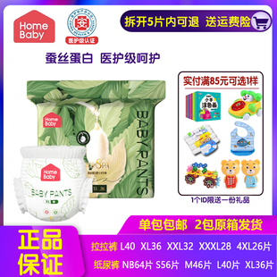 家得宝蚕丝蛋白拉拉裤 透气新生婴儿男女宝宝超薄尿不湿 XL纸尿裤