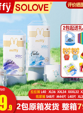 米菲Miffy旗舰正品feels系列拉拉裤超薄透气纸尿裤男女宝宝尿不湿