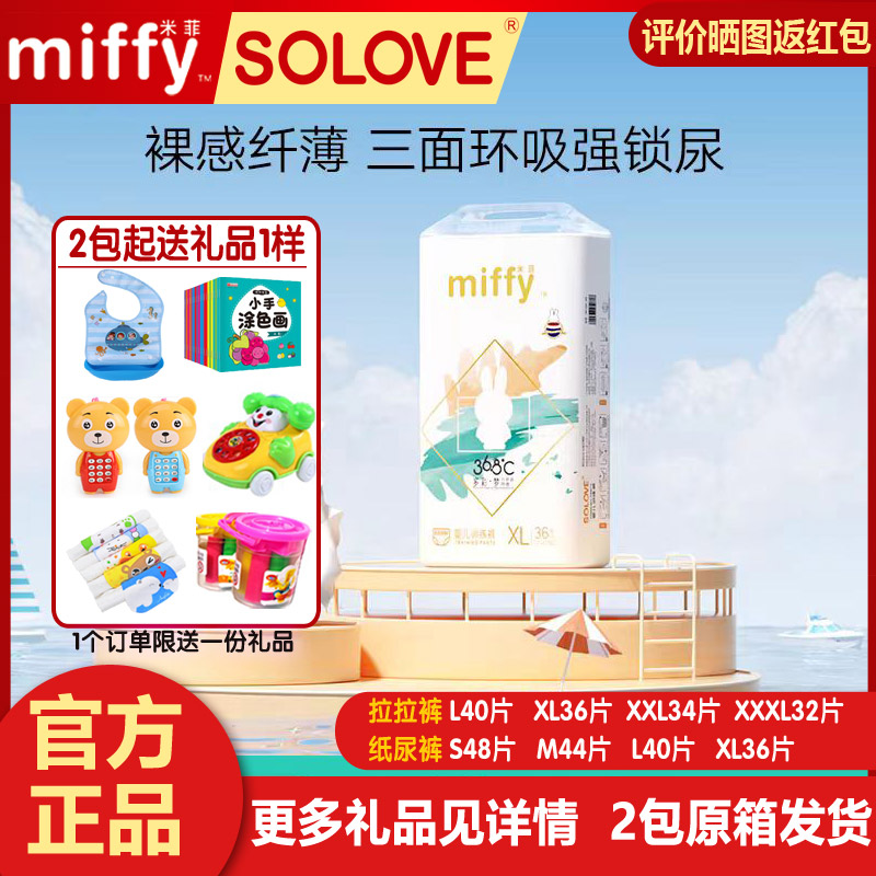 米菲miffy的多彩梦拉拉裤纸尿裤柔薄透气婴儿宝宝尿不湿