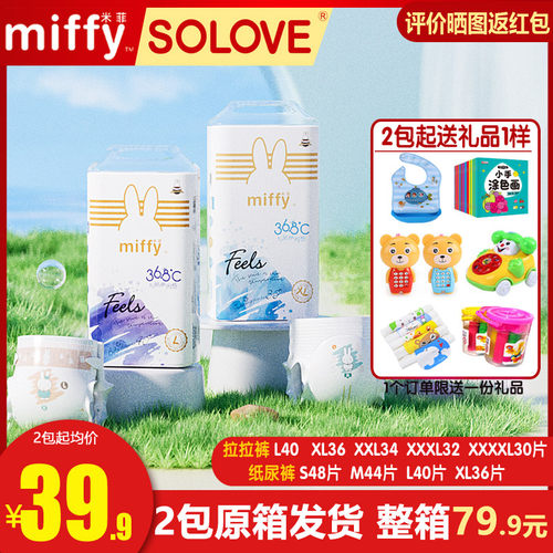 米菲Miffy旗舰正品feels系列纸尿裤拉拉裤超薄透气男女宝宝尿不湿