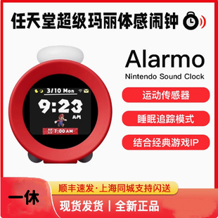 体感闹钟Switch原装 现货任天堂Nintendo Alarmo Clock 全新 Sound