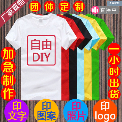T恤班服团体服定制广告毕业文化衫速干圆领棉短袖工作服印图logo - 封面