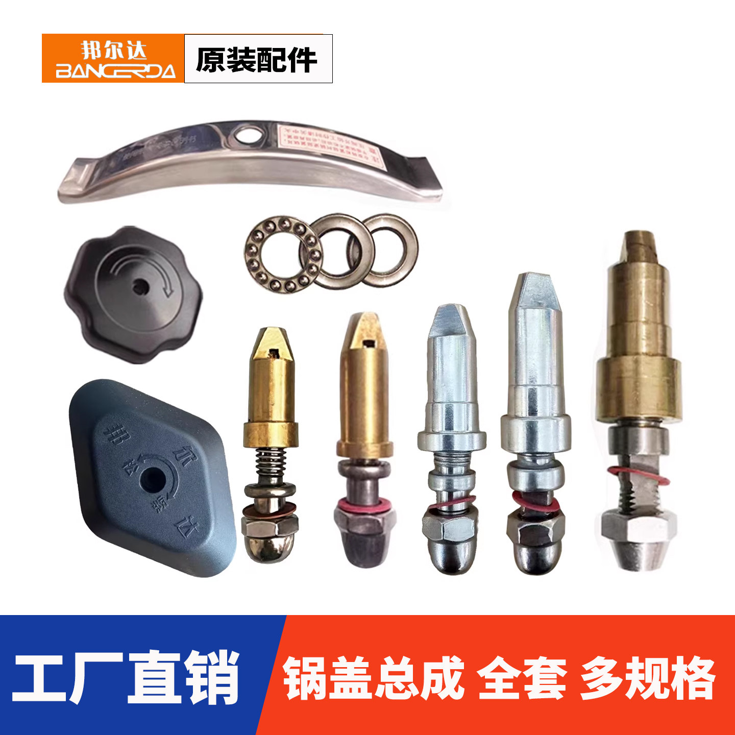 原装邦尔达锅盖配件限压阀旋钮轴承原厂铜杆全套高压锅手柄大梁