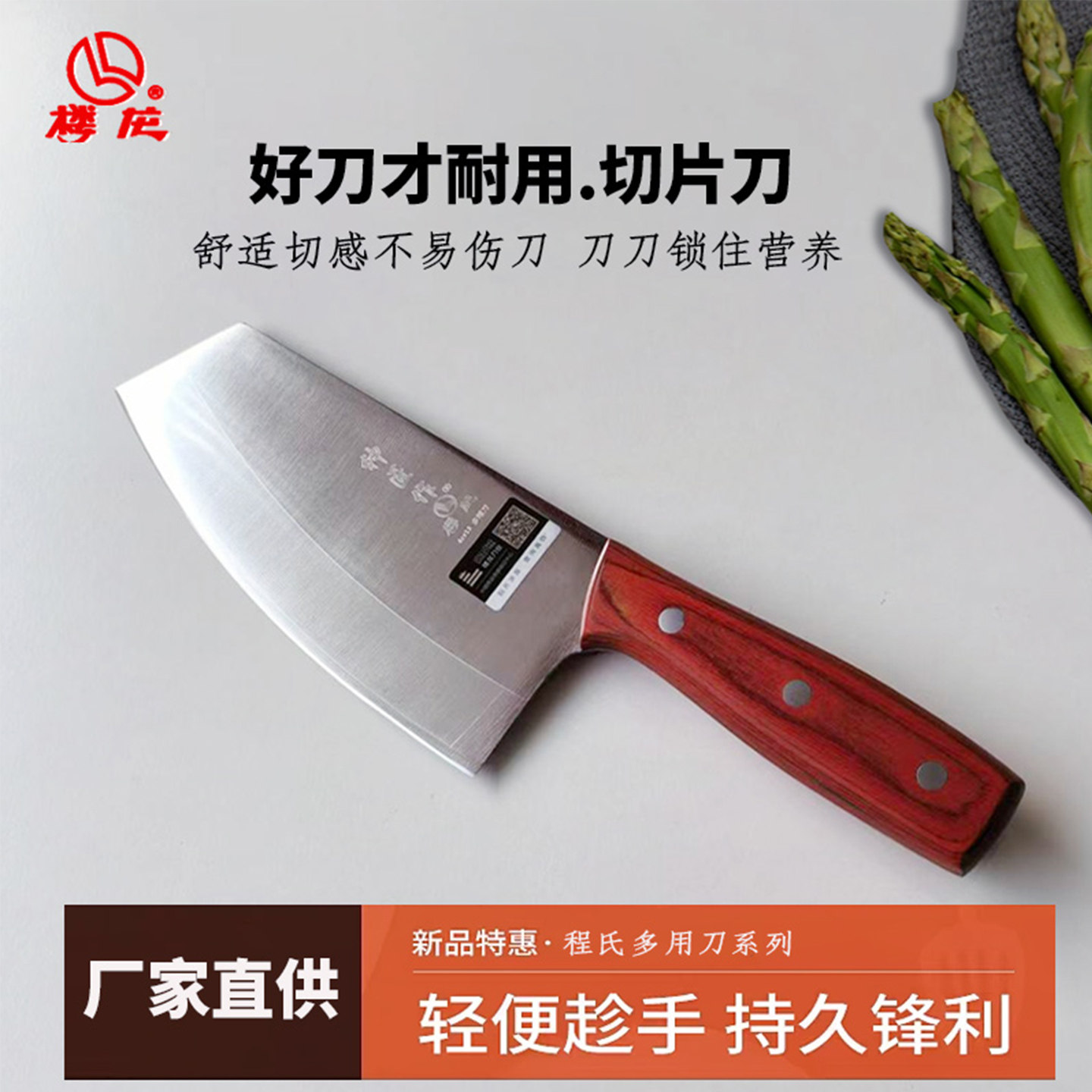 正品楼龙切片刀多用刀切肉刀菜刀