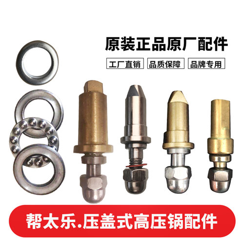 帮太乐原装锅盖配件铜杆轴承原厂