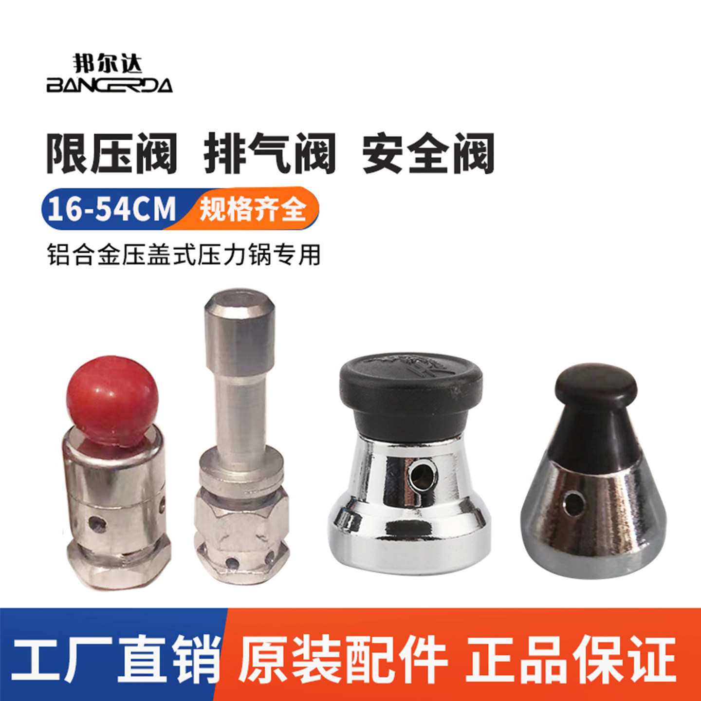 原厂邦尔达防爆高压锅配件安全阀压力阀限压阀泄压阀安全帽原装