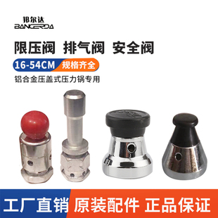 原厂邦尔达防爆高压锅配件安全阀压力阀限压阀泄压阀安全帽原装