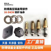 天添喜安玖天喜原装 松紧扭圆扭压力锅铜杆固定高压锅防爆配件全套