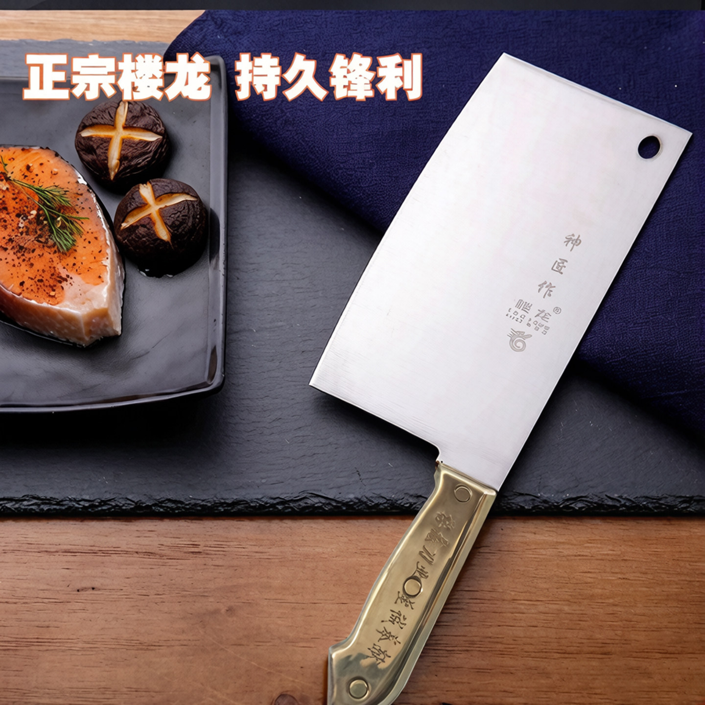 楼龙正宗家用菜刀铜柄厨刀肉片刀斩切刀厨房刀具切片刀厨师专用刀