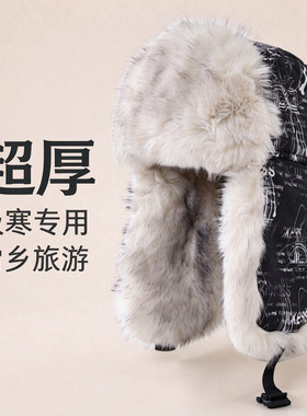 零下防寒雷锋帽男女成人东北防寒哈尔滨雪乡玩雪滑雪加厚保暖防水