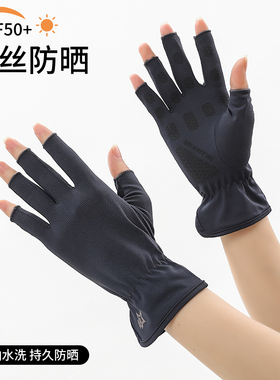 UPF50+冰丝半指防晒手套