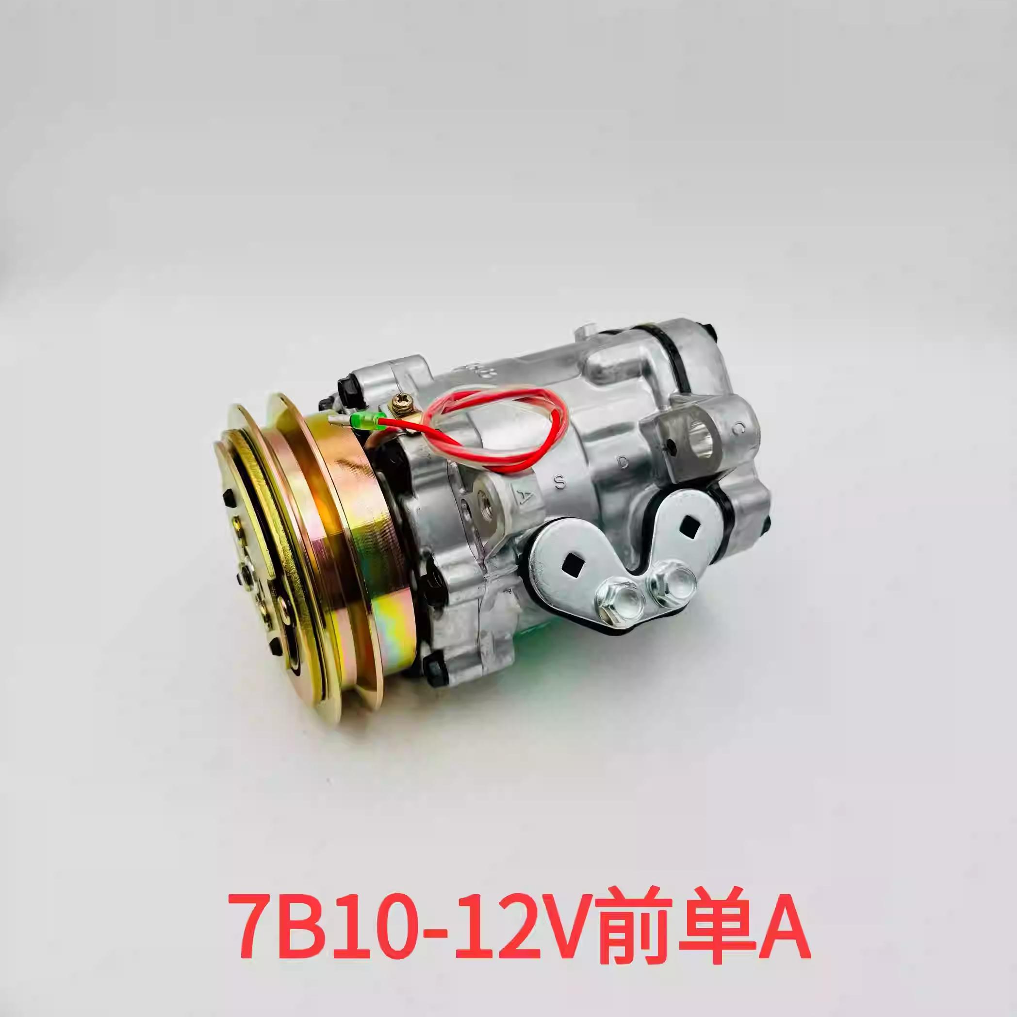 五菱系列五菱之光新源挖机12V24V7B10单A4PK货车空调压缩机冷气泵
