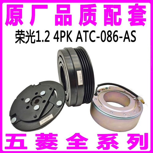 适用五菱之光荣光宏光空调压缩机离合器电磁吸泵头皮带轮轴承线圈