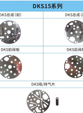 DKS15CH汽车空调压缩机阀板阀片四件套吸气排气阀片压缩机内配件
