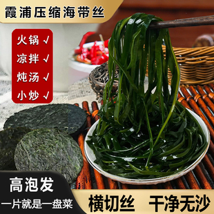 霞浦压缩海带丝干货圆饼免切烘干嫩凉拌无沙日晒昆布免洗小包袋装
